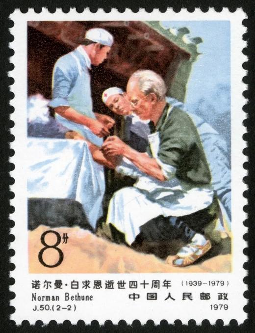 J50《诺尔曼·白求恩逝世四十周年》1979年 商品图2