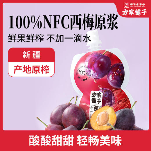 【方家铺子】西梅原浆1L(50ml×20袋)/盒装 商品图5