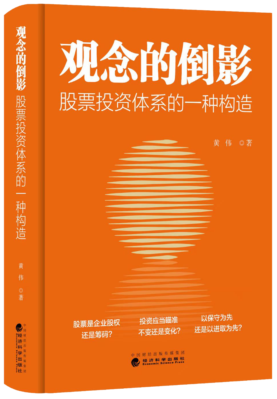 观念的倒影:股票投资体系的一种构造