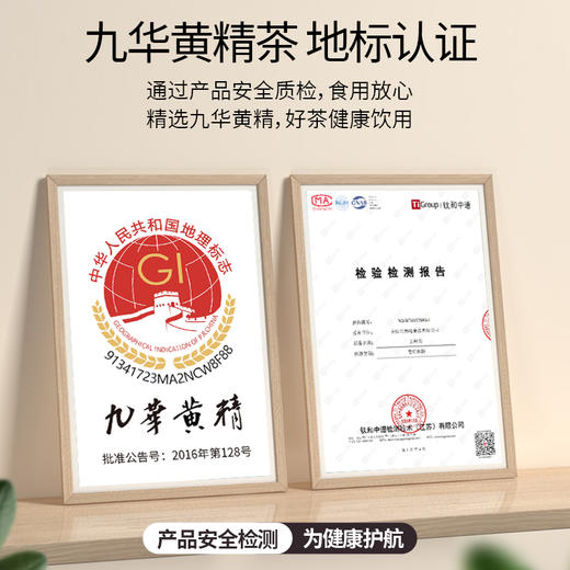 地标产品【九华禧】九制黄精茶 九蒸九晒传统工艺 茶汤呈琥珀色 入口绵柔甘甜  商品图2