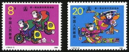 J154《第一届全国农民运动会》1988年 商品图0