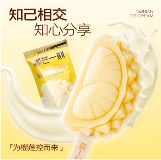 猫山王冰淇淋6支装70g*6 商品图2