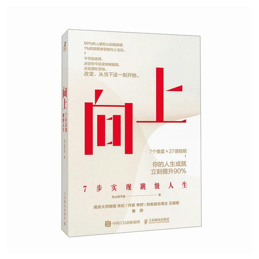 向上：7步实现跳级人生 向上例子姐著向上生长自我提升成功励志书籍 商品图4