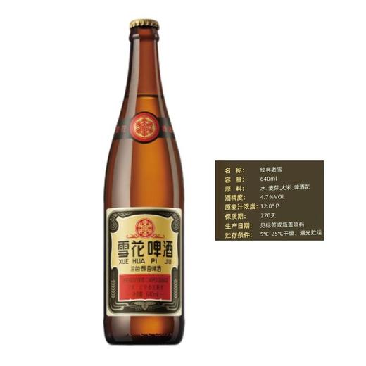 雪花 12.0°P浓色醇香啤酒 640ml/瓶 商品图1