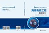 能源转型与技术创新丛书 海底电缆工程勘察设计 商品缩略图1