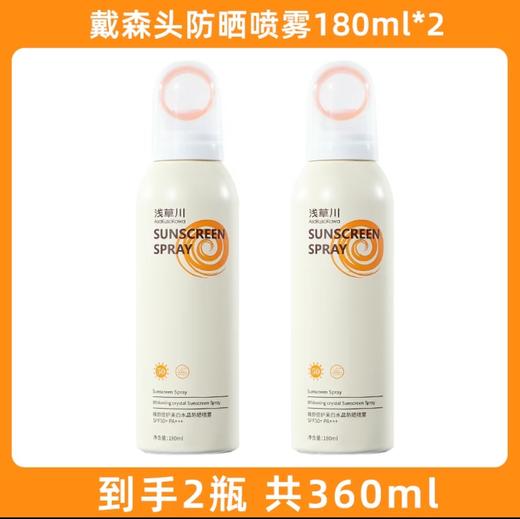 【超级补贴】浅草川防晒喷雾 全身通用夏季防紫外线隔离 商品图5