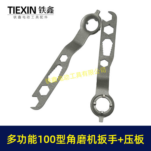 【货号01290】通用100型角磨机压板扳手多功能角磨机拆卸扳手六角扳手带压板 商品图3