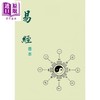 预售 【中商原版】善本易经 港台原版 老古文化 商品缩略图1