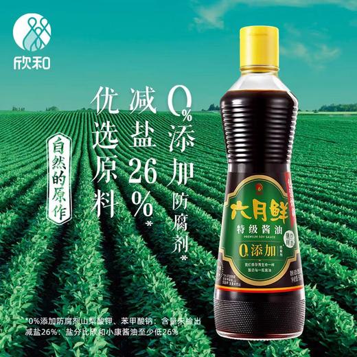 【BF】欣和六月鲜酱油 500ML 商品图0