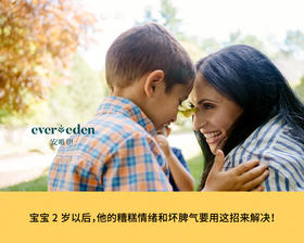 宝宝2岁以后，他的糟糕情绪和坏脾气要用这招来解决！
