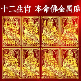 十二生肖手机贴