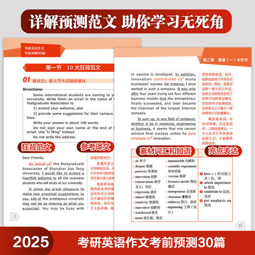 2025考研英语作文考前预测30篇 (苹果英语考研红皮书) 商品图4