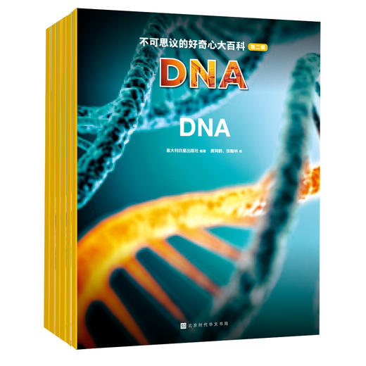 不可思议的好奇心大百科 第一辑+第二辑 共12册 商品图4