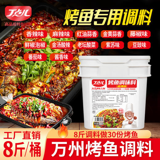 【试用/体验专区】烤鱼调料 商品图2