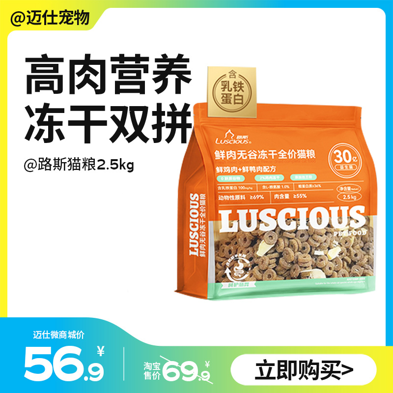 路斯冻干2.5kg 鲜肉冻干全价猫粮