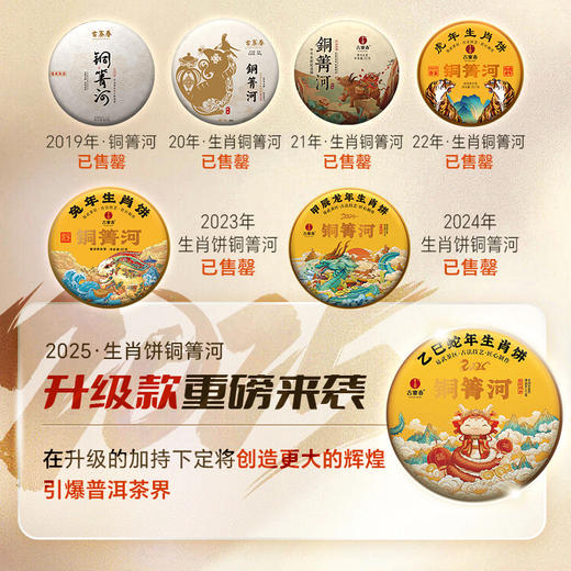 【2025年春茶】【铜箐河】2025年乙巳蛇年生肖纪念饼重磅来袭！生肖茶饼界的无敌断货王，店铺必囤产品，选它准没错！357克/饼 商品图11