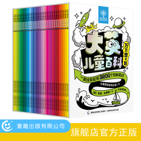 【童趣】大英儿童百科万万想不到（套装共32册）含大英百科奇趣问答盒