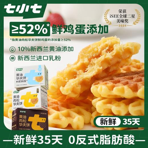 七小七早安奶牛黄油肉松华夫饼整箱蛋糕 商品图0