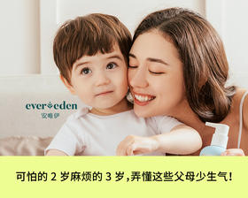 可怕的2岁麻烦的3岁，弄懂这些父母少生气！