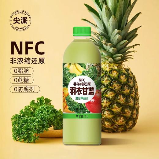 尖派羽衣甘蓝混合果蔬汁1L 商品图1