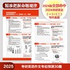 2025考研英语作文考前预测30篇 (苹果英语考研红皮书) 商品缩略图1