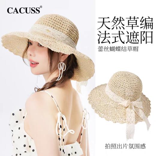 【CACUSS防晒】蝴蝶结花瓣草帽 甜美清新遮阳防晒 手工草编透气舒适 柔软可卷随身携带 商品图1