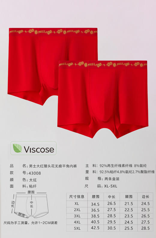 【两条装】无积分赠品【特价】男加肥佬50支莫代尔大红印花无痕内裤4006/53007/53008/33008/43008 商品图4