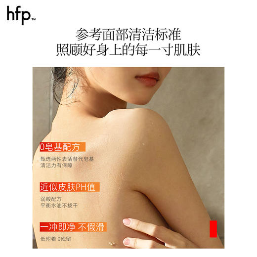 【正品直售】hfp™保湿水润沐浴露（琥珀梨花） 商品图3