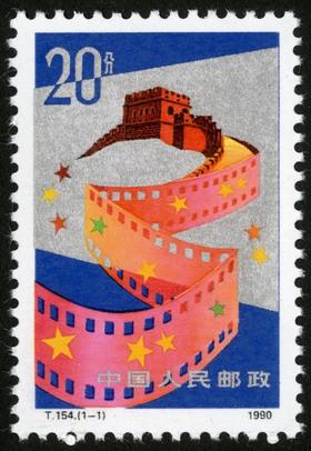 T154《中国电影》1990年