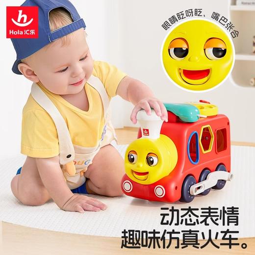 汇乐早教电动火车婴幼儿形状配对模拟通话女男孩礼物婴儿玩具1岁 商品图1