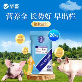 华畜4%生长育肥猪预混料猪肽能长仔猪饲料小猪生长猪催肥育肥饲料