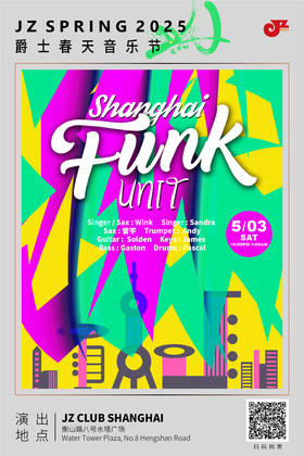 【爵士春天After Party】【上海 5.3 晚10点】Shanghai Funk Unit