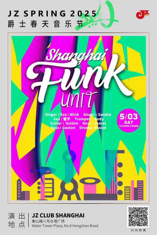 【爵士春天After Party】【上海 5.3 晚10点】Shanghai Funk Unit 商品图0