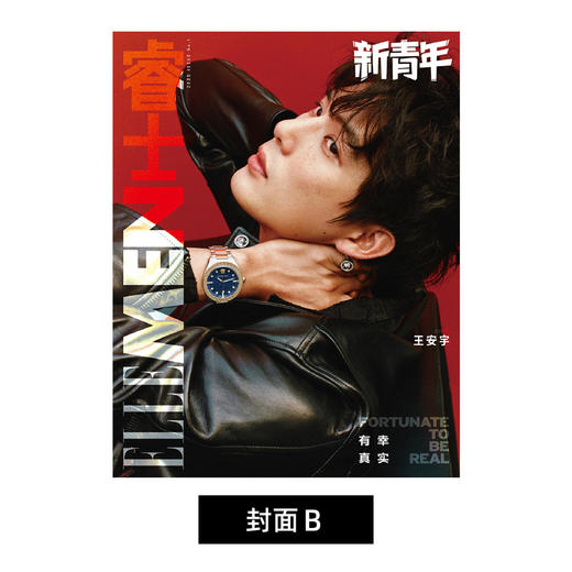 ELLEMEN睿士新青年杂志 新刊2025年 封面张宥浩 章若楠 陈靖可 王安宇 那尔那茜 布云朝克特 商品图3