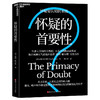怀疑的首要性  怀疑是认知的本质，绝非无端质疑！ 商品缩略图1