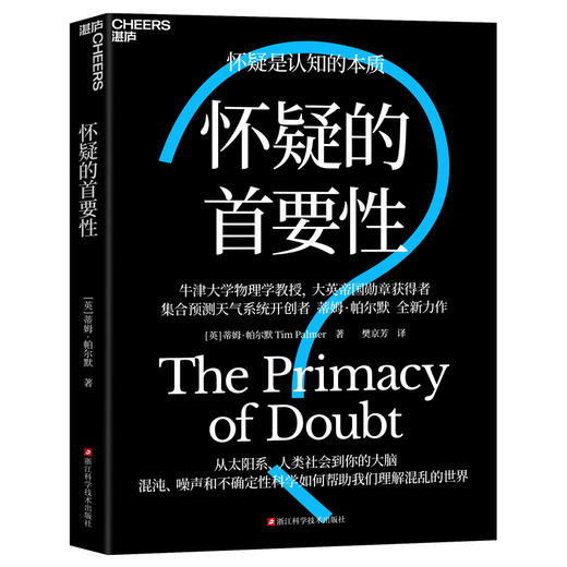 怀疑的首要性  怀疑是认知的本质，绝非无端质疑！ 商品图1