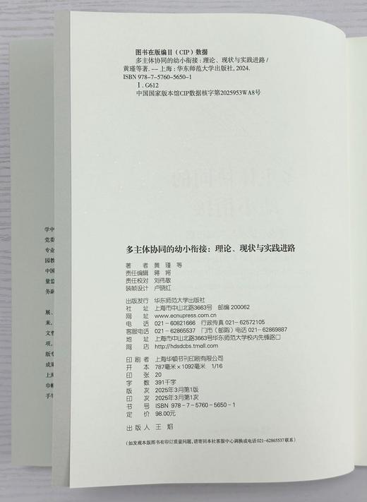 多主体协同的幼小衔接 商品图2