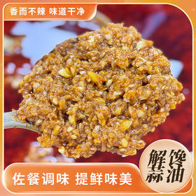 【甄选】新鲜现做蒜蓉油严选鲜蒜佐餐调味秒变大厨260g*2罐