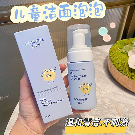 韩国宫中秘策儿童泡沫洁面100ml 商品图5