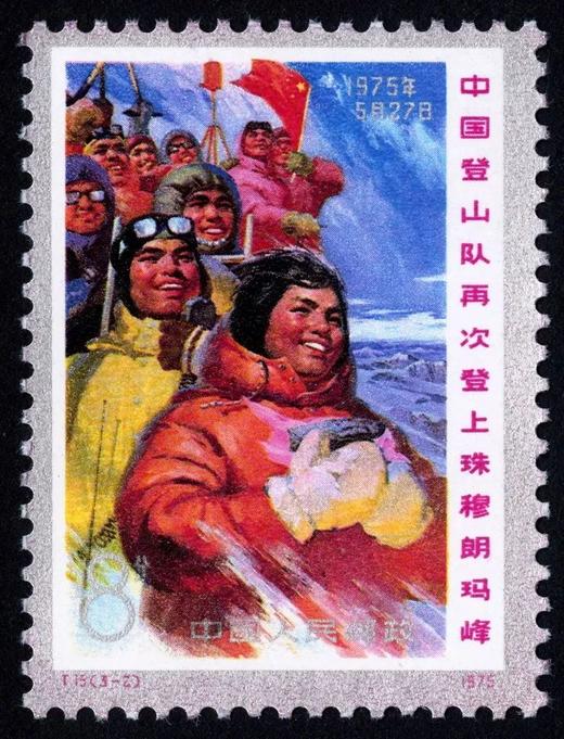 T15《中国登山队再次登上珠穆朗玛峰》1975年 商品图2