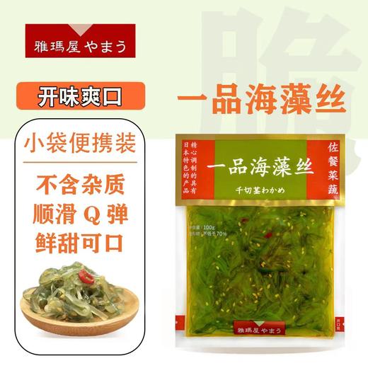 【BF】一品海藻丝 100g 商品图0