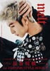 長谷川慎 FASHION STYLE BOOK『melt』 商品缩略图0