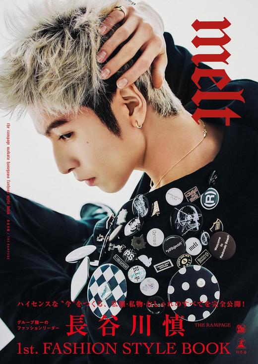 長谷川慎 FASHION STYLE BOOK『melt』 商品图0