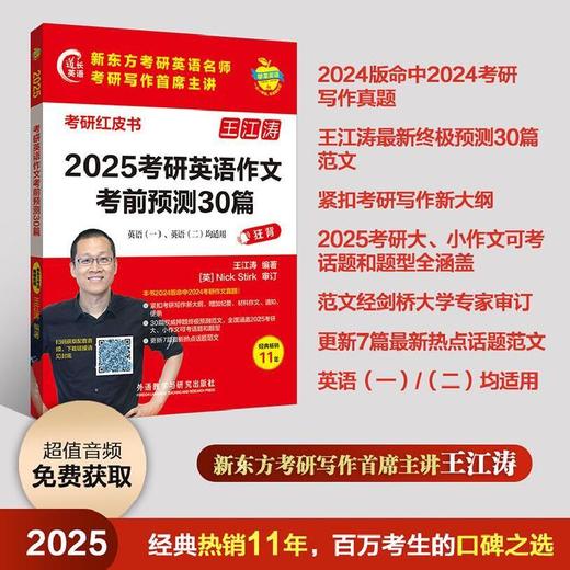 2025考研英语作文考前预测30篇 (苹果英语考研红皮书) 商品图0