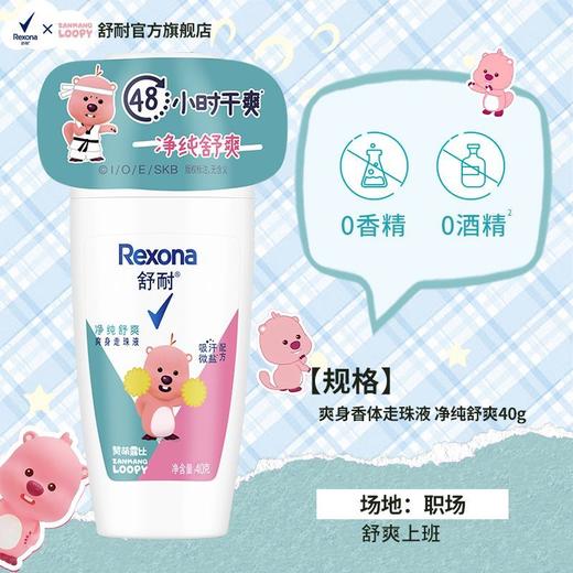 舒耐止汗露走珠香体露 商品图6