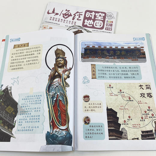 山海经时空地图（1年共12期）（杂志订阅）2026年5月起订 商品图2