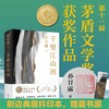 【赠印签藏书票】千里江山图 刷边钤印 精装版 第十一届茅盾文学奖获奖作品 22年中国好书（孙甘露令人惊叹的长篇新作！刘擎、马伯庸、李诞盛赞！以惊人的文学性呈现30年代上海惊心动魄的隐秘战争） 商品缩略图0
