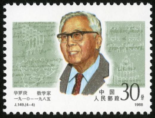 J149《中国现代科学家（第一组）》1988年 商品图4