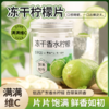 【到手3罐装】五虎冻干香水柠檬片 30g/罐 商品缩略图0
