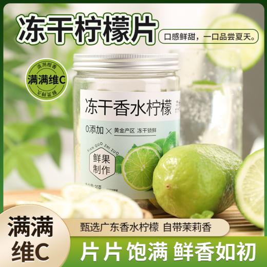 【到手3罐装】五虎冻干香水柠檬片 30g/罐 商品图0